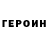 ГЕРОИН афганец 2xDriipNass