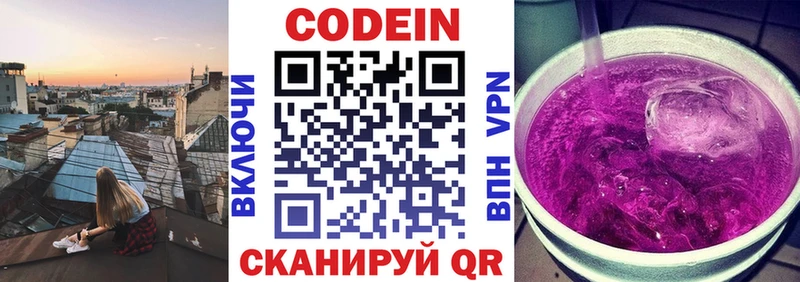 Кодеин Purple Drank  Котельниково 